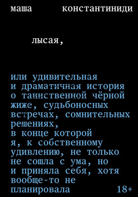 

Книга, Лысая