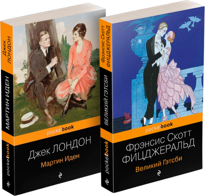 Набор книг Эксмо Мартин Иден. Великий Гэтсби, мягкая обложка (Лондон Джек, Фицджеральд Фрэнсис Скотт) - 