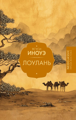 

Книга, Лоулань, твердая обложка