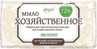 Мыло хозяйственное Linom Яблоко для стирки детского белья (200г) - 