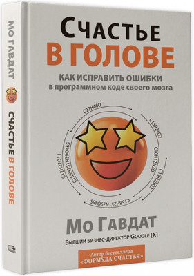 

Нехудожественная книга, Счастье в голове