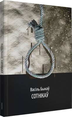 Художественная книга Попурри Сотнікаў, мягкая обложка