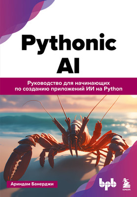 

Книга, Pythonic AI, твердая обложка