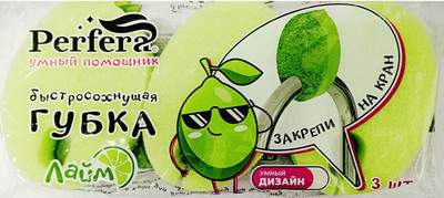 Набор губок для мытья посуды Perfera Умный Помощник с фиксацией на кран (3шт, лайм) -