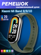 Ремешок для умных часов Bingo Silicone для Xiaomi Mi Band 8 (болотный) -