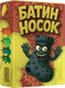 Настольная игра Game Hub Батин носок 14+ / 233 - 