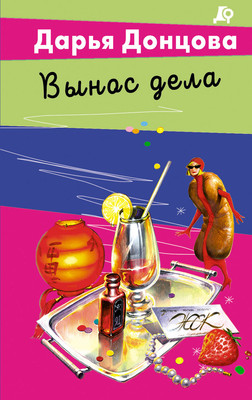 

Книга, Вынос дела