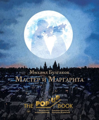 

Книга, Мастер и Маргарита, твердая обложка