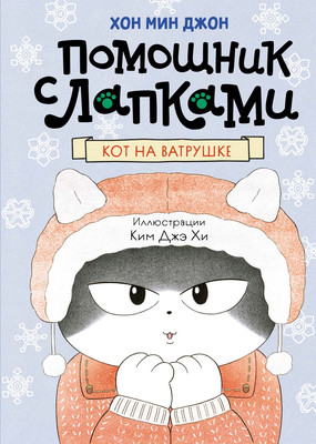 

Книга, Кот на ватрушке, твердая обложка