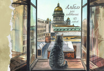 Альбом для рисования Listoff Санкт-Петербург / А402616 - 