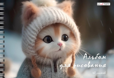 Альбом для рисования Listoff Котик / АСЛ402528 - 