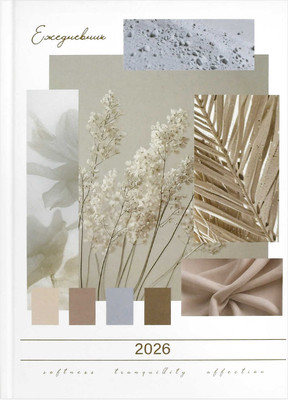 Ежедневник Феникс+ Коллаж 2026 / 71534 (160л) - 