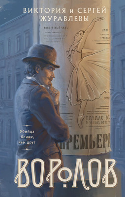 

Книга, Воролов, твердая обложка