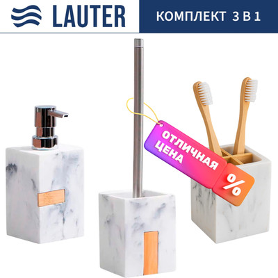 Набор аксессуаров для ванной и туалета Lauter 21BCO50-1B + 21BCO50-1A + 21BCO50-1E (3 предмета) - 