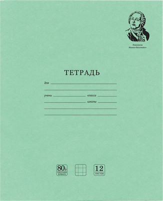 Тетрадь Brauberg Великие имена. Ломоносов М.В. / 105712 (12л) - 