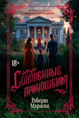 

Книга, Сожженные приношения, твердая обложка
