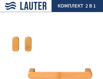 Набор аксессуаров для ванной Lauter 21BWO58C-3 + 21BWO58A (2 предмета) - 