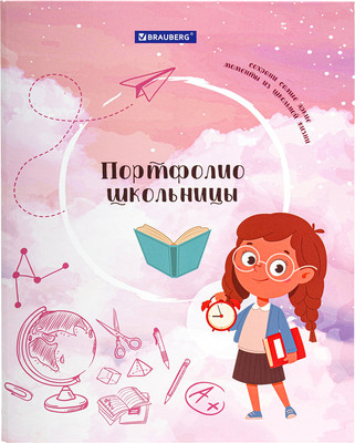 

Папка адресная, Kids. Портфолио школьника. Отличница / 115239