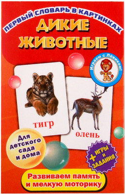 

Развивающие карточки, Дикие животные