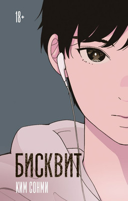 

Художественная книга, Бисквит, твердая обложка