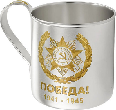 

Кружка, Победа ВОВ / С337837008