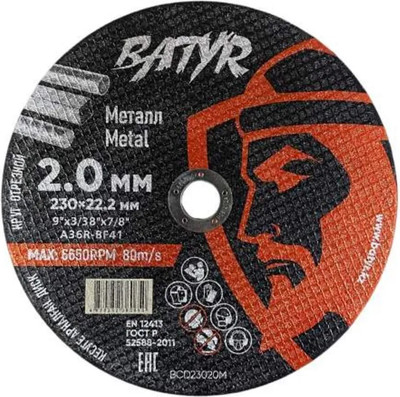 Отрезной диск Batyr T41-230x2.0x22.2мм / BCD23020M - 