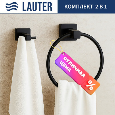 Набор аксессуаров для ванной Lauter 21SH3072 + 21SH3091 (Matt Black, 2 предмета) - 