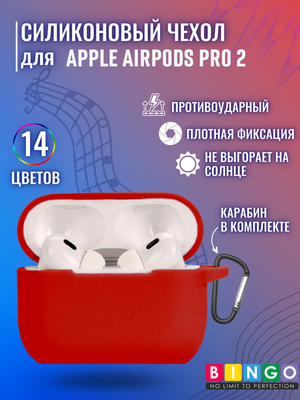 

Чехол для наушников, Silicone для Apple AirPods Pro 2