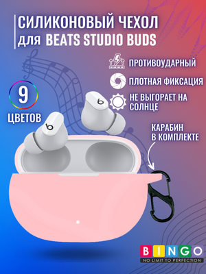 

Чехол для наушников, Silicone для Beats Studio Buds