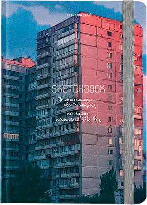 

Скетчбук, Art. Многоэтажки / 116895