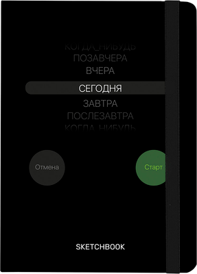 Скетчбук Brauberg Art. Motivation / 116899 (80л) - 
