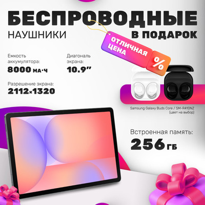 

Планшет, Galaxy Tab S10 Lite WiFi 8GB/256GB / SM-X400NZAECAU