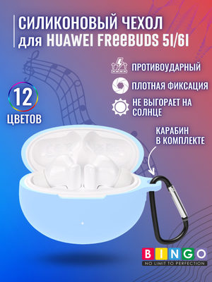Чехол для наушников Bingo Silicone для Huawei Freebuds 5i