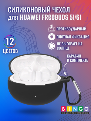 

Чехол для наушников, Silicone для Huawei Freebuds 5i