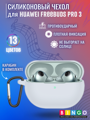 

Чехол для наушников, Silicone для Huawei FreeBuds Pro 3