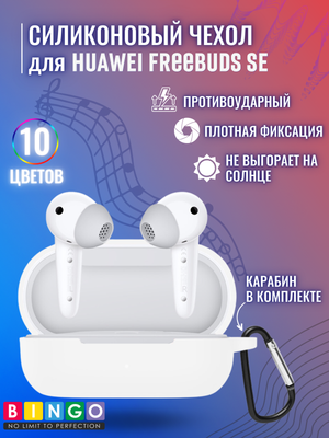 Чехол для наушников Bingo Silicone для Huawei Freebuds SE