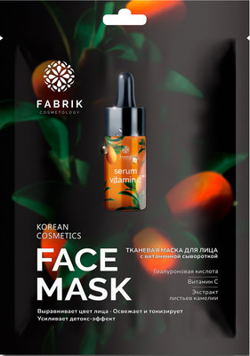 Маска для лица тканевая Fabrik Cosmetology с сывороткой и витамином С -