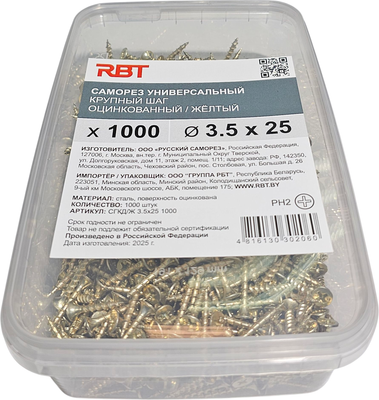 Саморез RBT СГКД/Ж 3.5х25 крупный шаг (1000шт) -