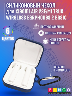 Чехол для наушников Bingo Silicone для Xiaomi Air 2SE/Mi True Wireless Earphones 2 Basic