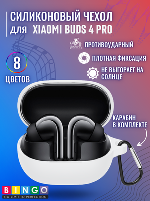 

Чехол для наушников, Silicone для Xiaomi Buds 4 Pro