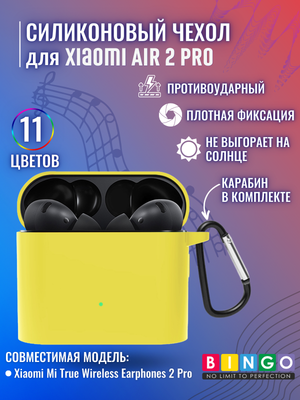 Чехол для наушников Bingo Silicone для Xiaomi Mi Air 2 Pro