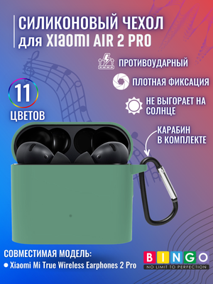 Чехол для наушников Bingo Silicone для Xiaomi Mi Air 2 Pro