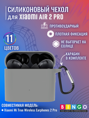 Чехол для наушников Bingo Silicone для Xiaomi Mi Air 2 Pro
