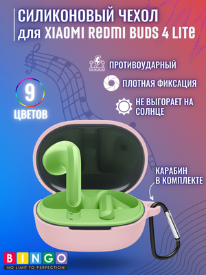 

Чехол для наушников, Silicone для Xiaomi Redmi Buds 4 Lite