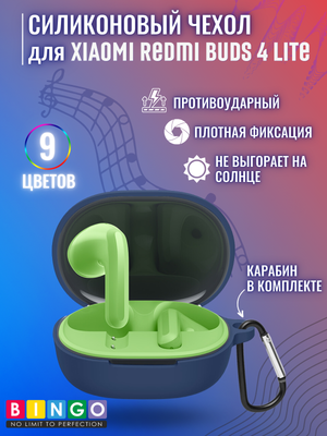

Чехол для наушников, Silicone для Xiaomi Redmi Buds 4 Lite