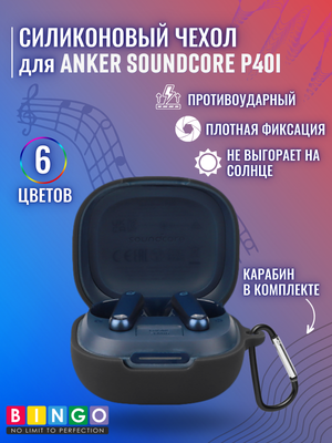 Чехол для наушников Bingo Silicone для Anker Soundcore P40i