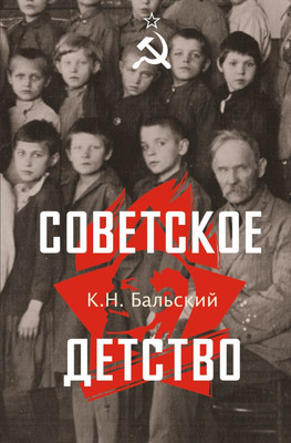 

Книга, Советское детство, твердая обложка