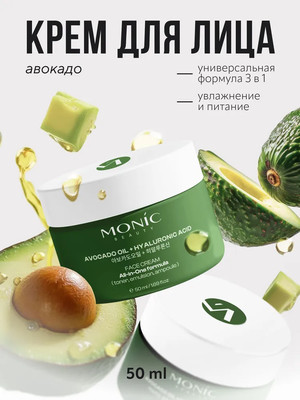 

Крем для лица, All In One с маслом авокадо и гиалуроновой кислотой