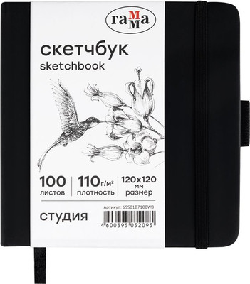 Скетчбук ГАММА Студия / 65S01B7100WB (100л, черный) - 