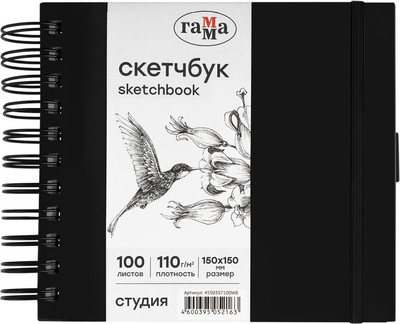Скетчбук ГАММА Студия / 45S03S7100WB (100л, черный) -